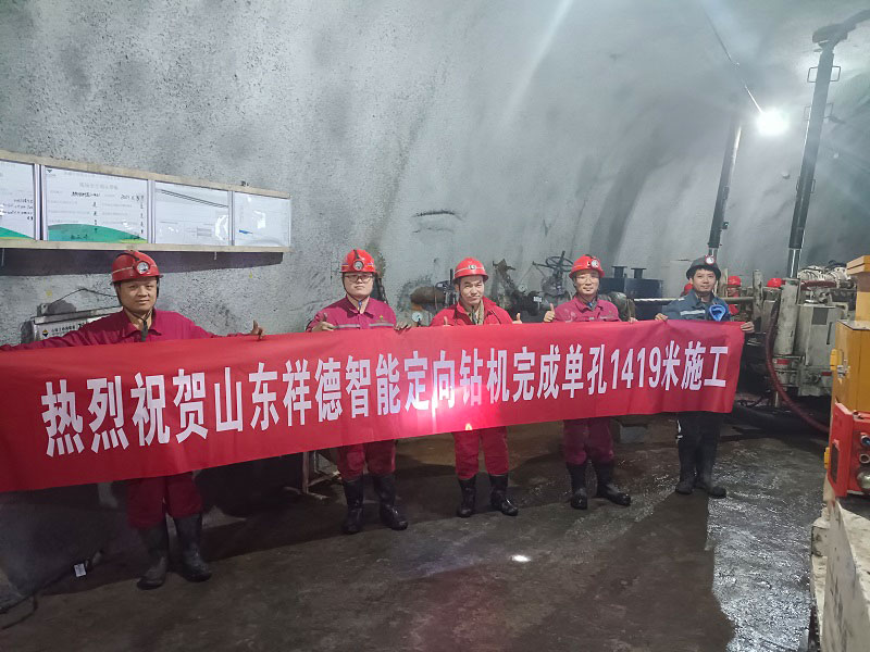 Корпоративные новости | Интеллектуальная направленная буровая установка «Сянде Электромеханиз» установила рекорд «1419 метров в одной скважине»!