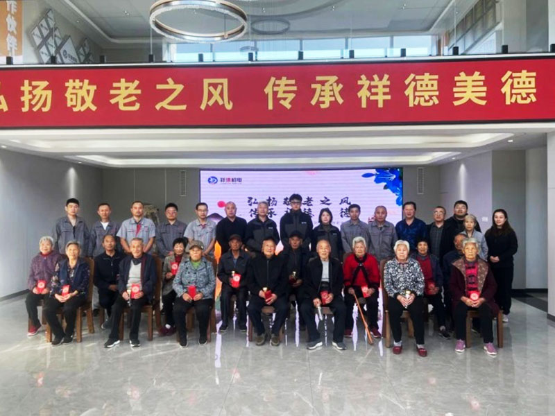 День почитания пожилых.