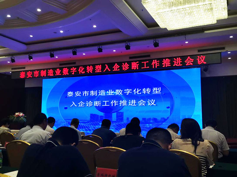 Компания «Сянде Электрик» приняла участие в рабочем совещании по продвижению диагностики цифровой трансформации производственных предприятий города Тайань.