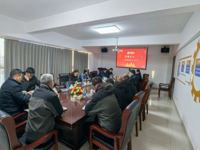 Новости компании «Сянде» | Крупная проверка безопасности производства 2025 года